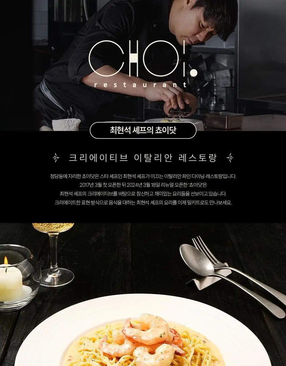 [프레시지] 최현석의 쵸이닷 파스타 6종 상세페이지 64